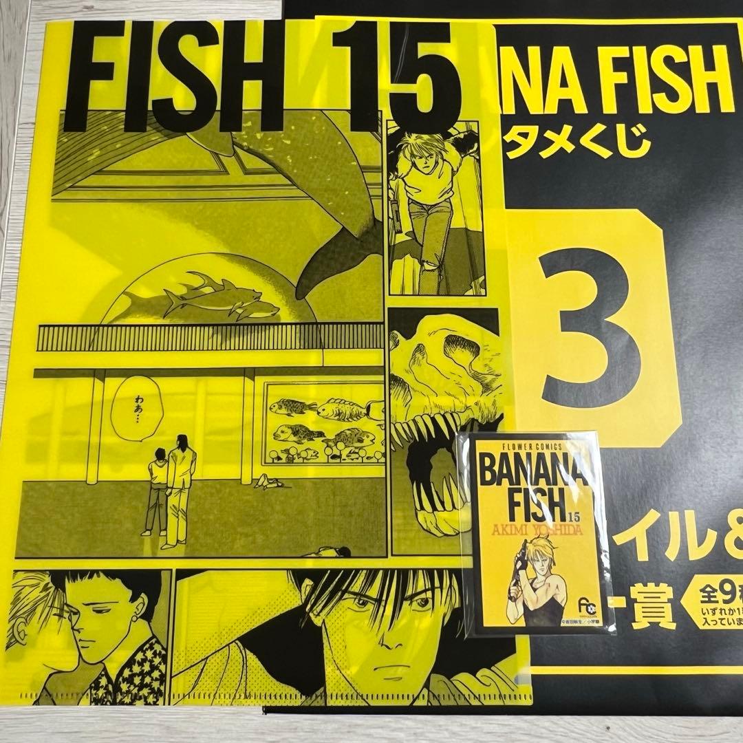 BANANA FISH エンタメくじ 9点 まとめ売り
