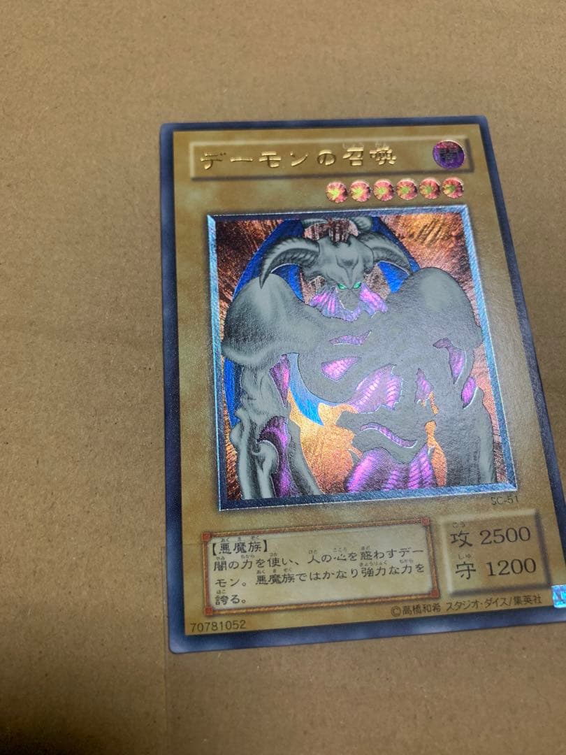 週末セール　遊戯王　【美品】デーモンの召喚　レリーフ　アルティメット