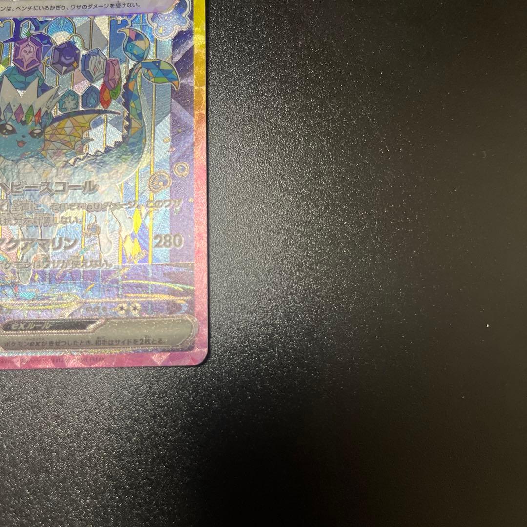 ブラッキーex SAR シャワーズex SAR