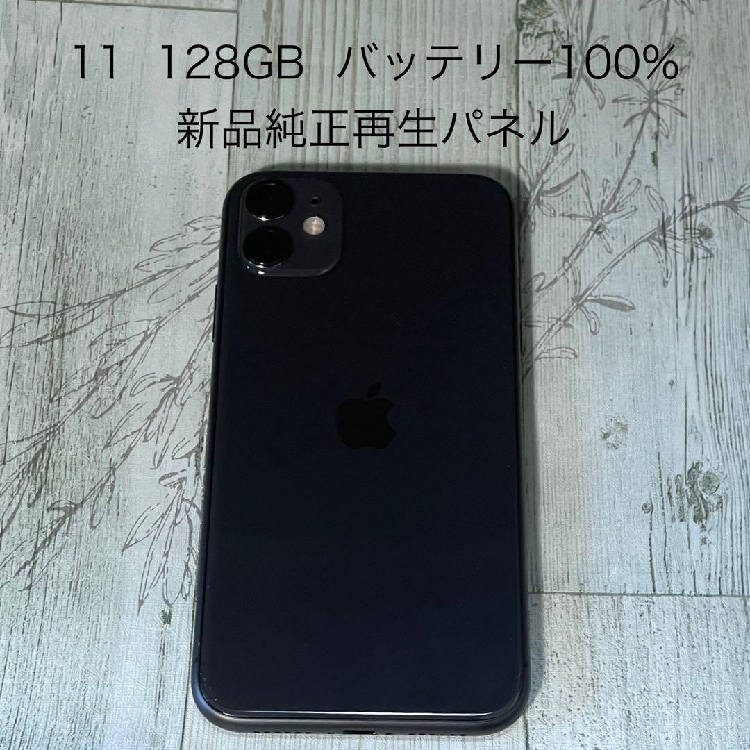 iPhone11 ブラック 128GB SIMロック解除済 本体のみ