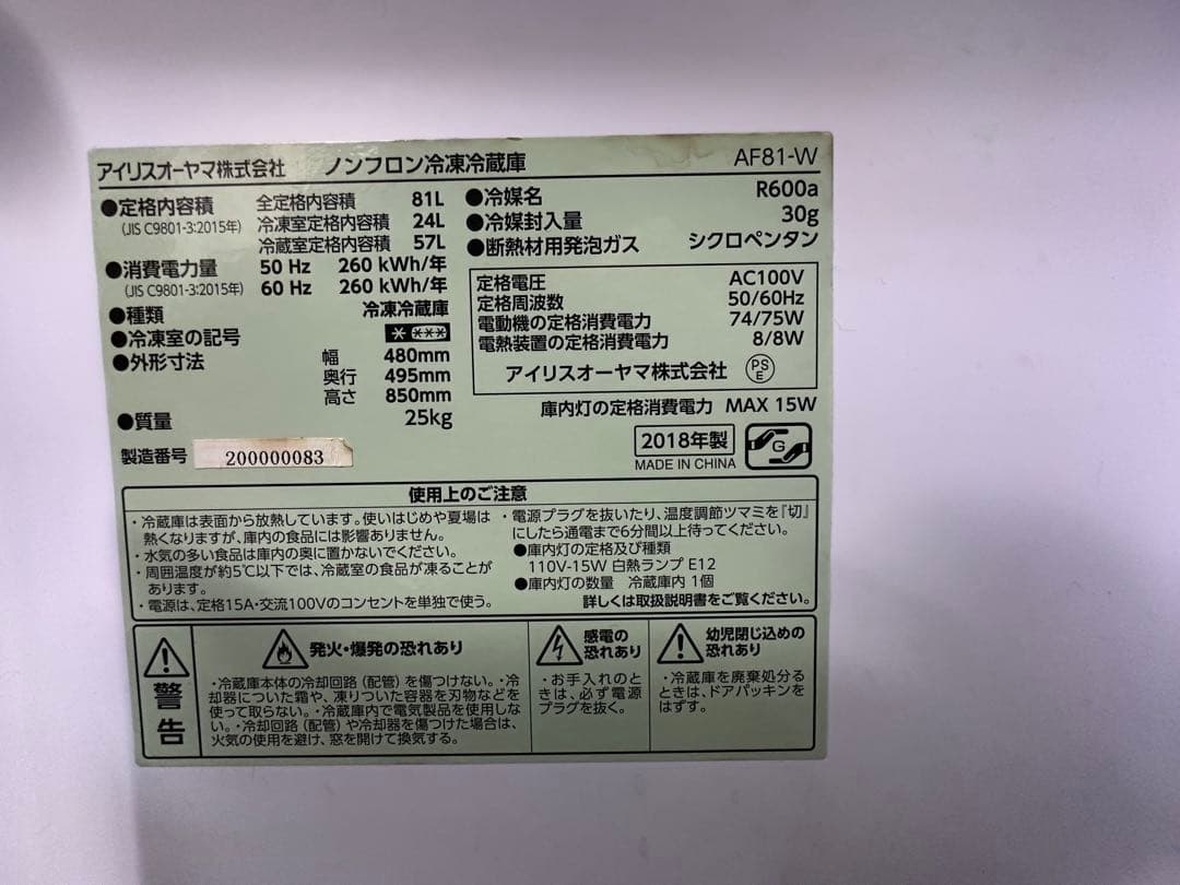 【18年製】アイリスオーヤマ 2ドア 冷凍冷蔵庫81L AF81-W ホワイト