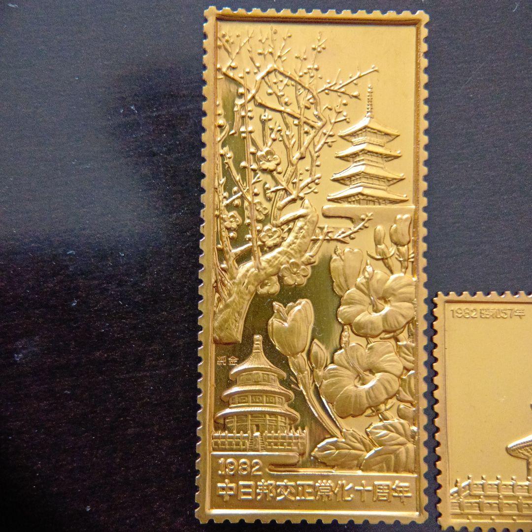 松本徽章工業　特別郵趣　純金/純銅、純銀/純銅プレート　日中国交正常化10年記念