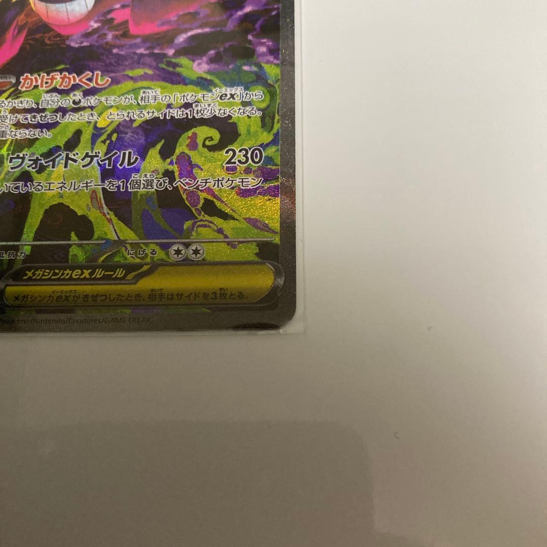 ポケモンカード メガゲンガーex SAR