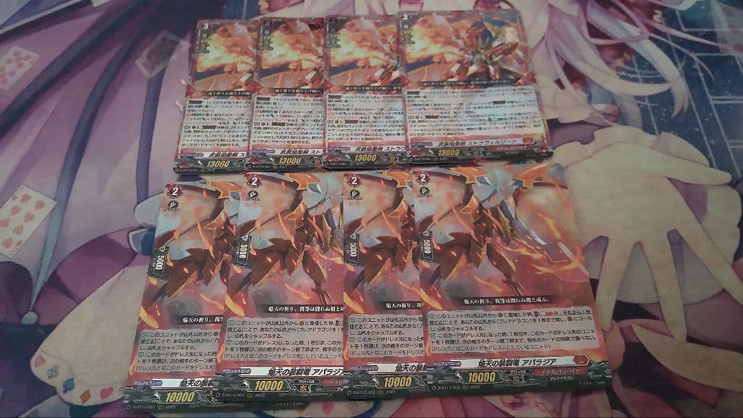 ヴァンガード　武装焔聖剣 ストラヴェルリーナ　焔天の装裂竜 アパラジア セット