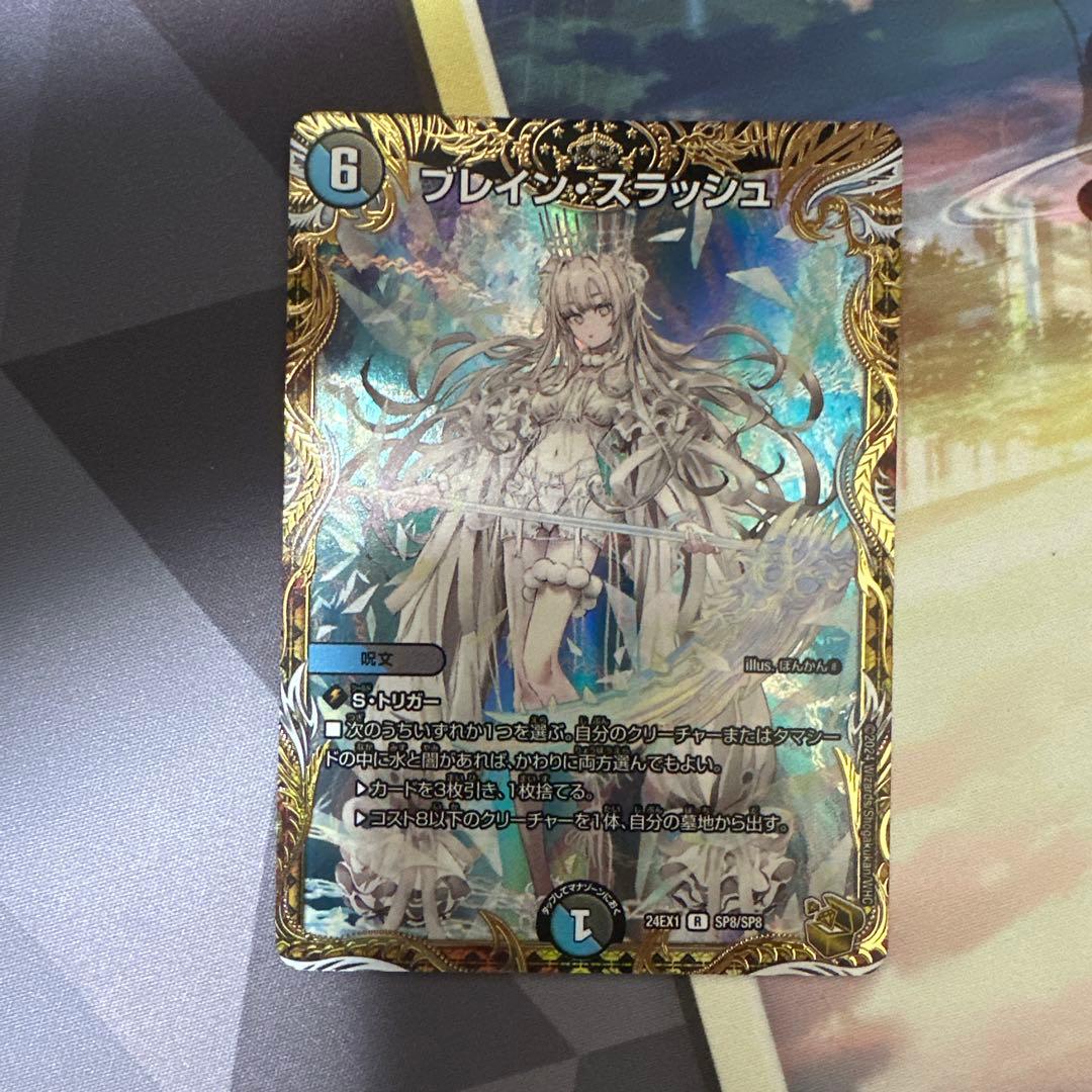 デュエマ　ブレイン・スラッシュ　R　金トレジャー メルカリ便