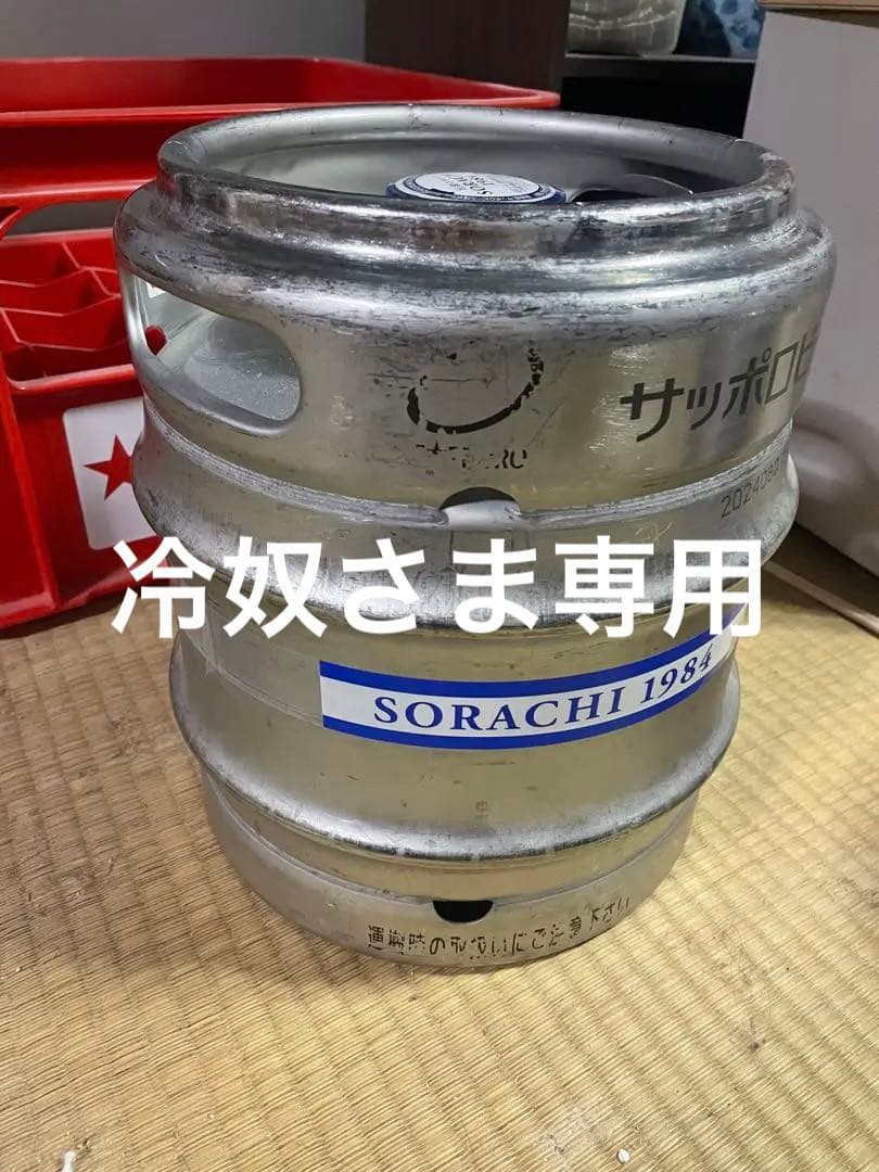 SORACHI 1984 ビール 5.5% 生樽　未開封　2セット