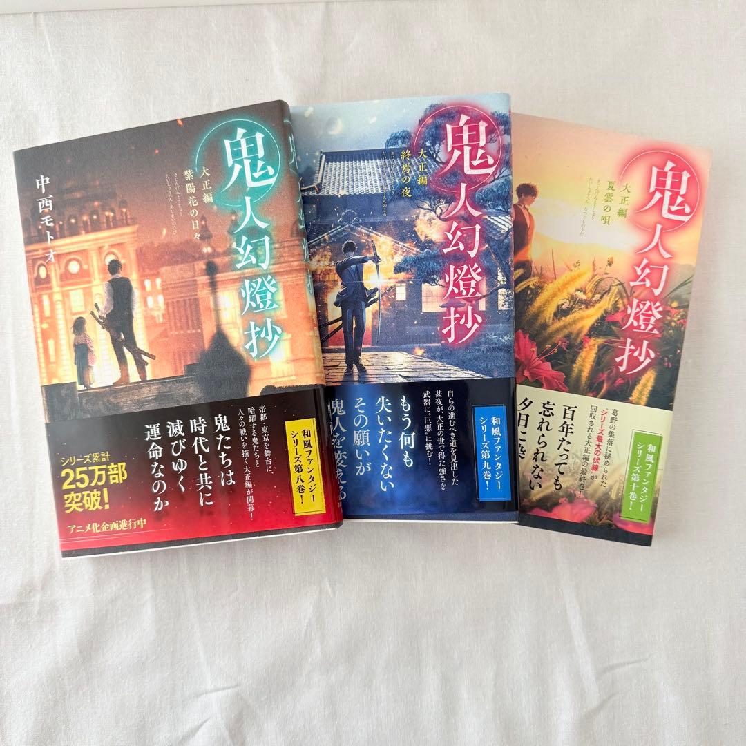 鬼人幻燈抄 1-14巻セット 中西モトオ