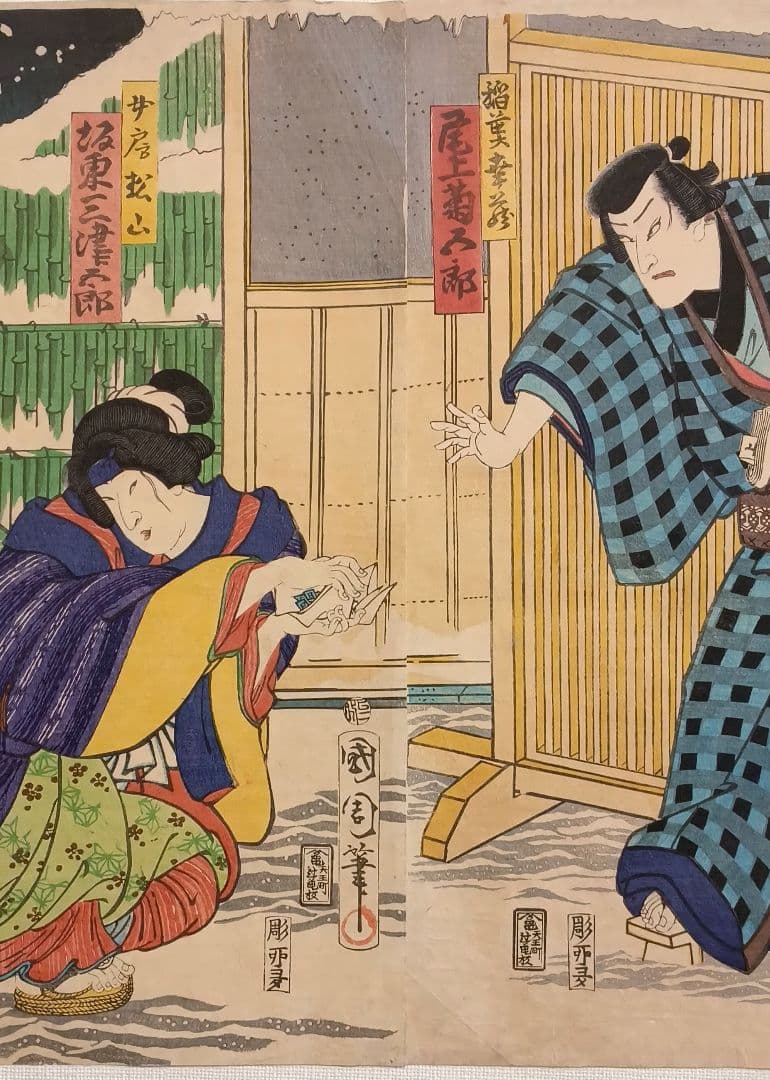 浮世絵版画、役者絵二枚綴り、豊原国周画明治2年出版