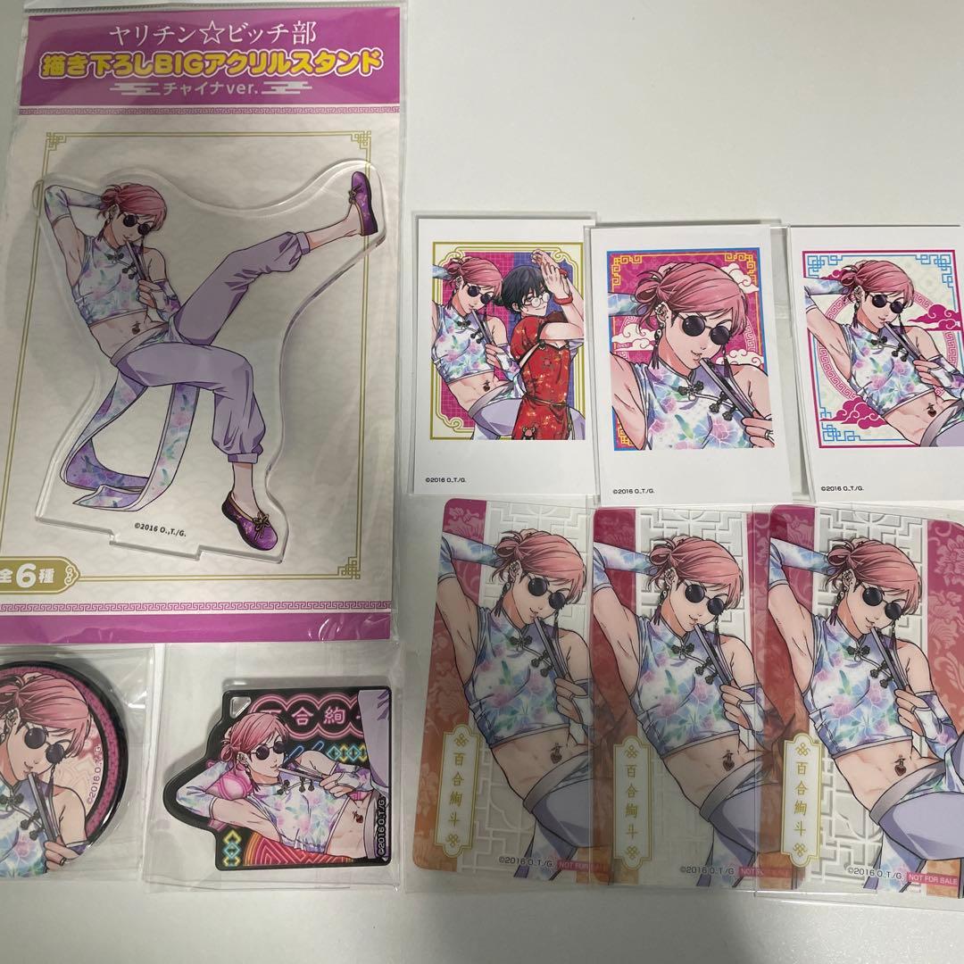 ヤリチンビッチ部