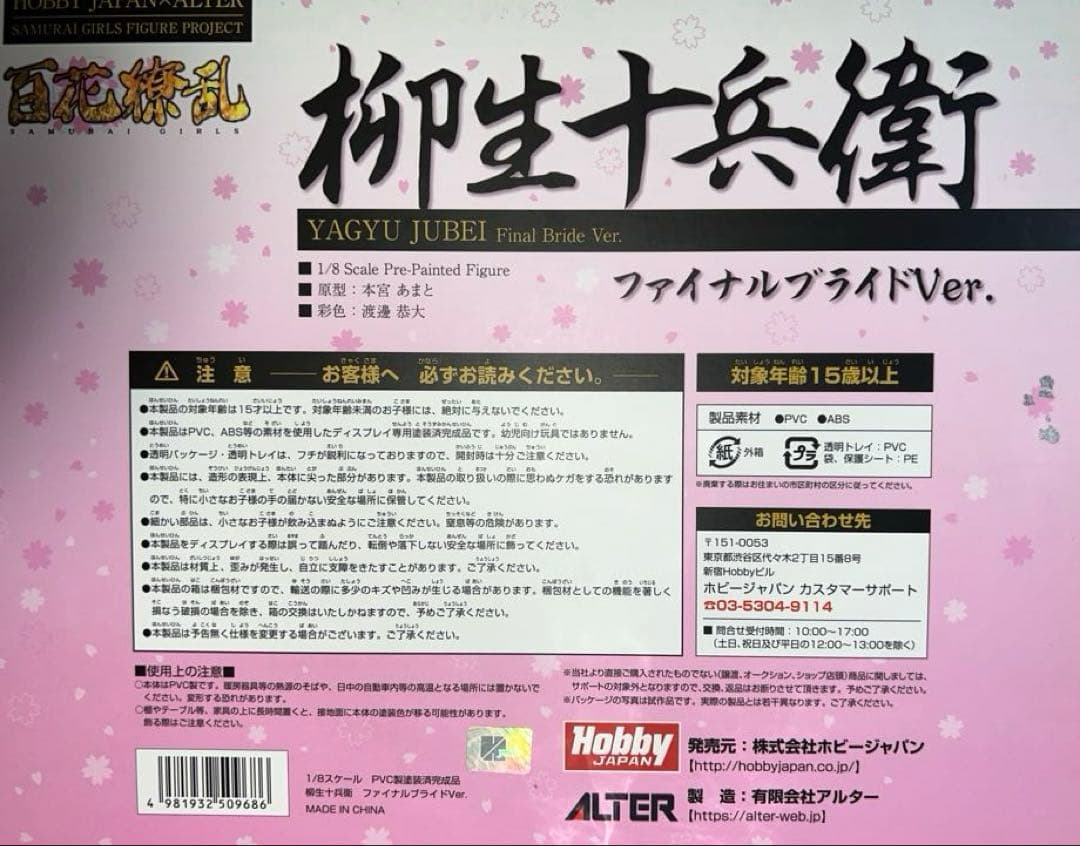 【セール】 百花繚乱 柳生十兵衛 ファイナルブライドVer. 1/8