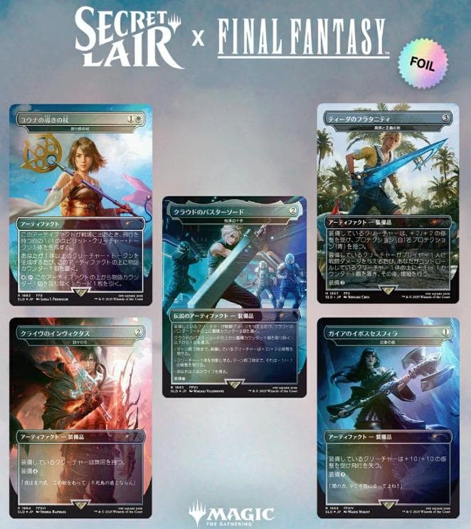 SecretLair FF Weapons（日本語 Foil仕様）