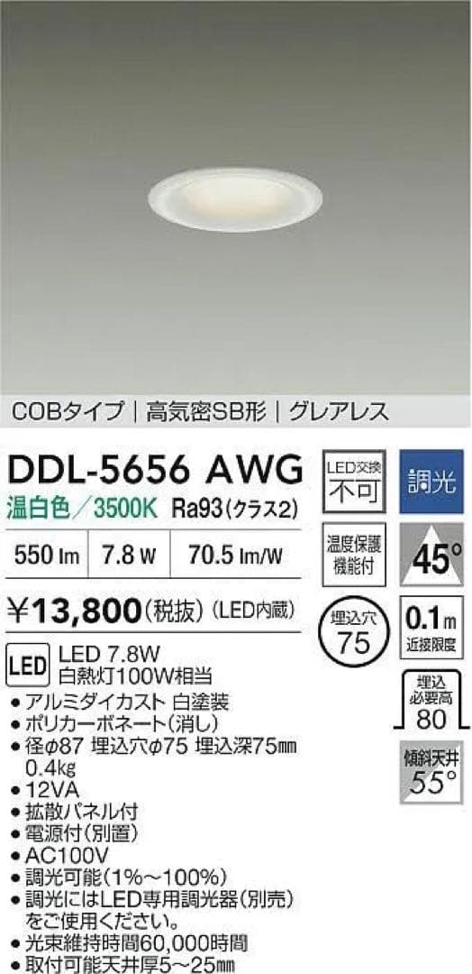 DAIKO DDL-5656AWG ダウンライト 8個入り