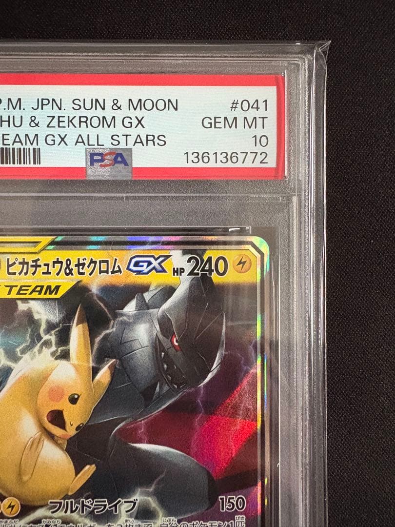 【PSA10】ピカチュウ&ゼクロムGX TAG TEAM 041/173