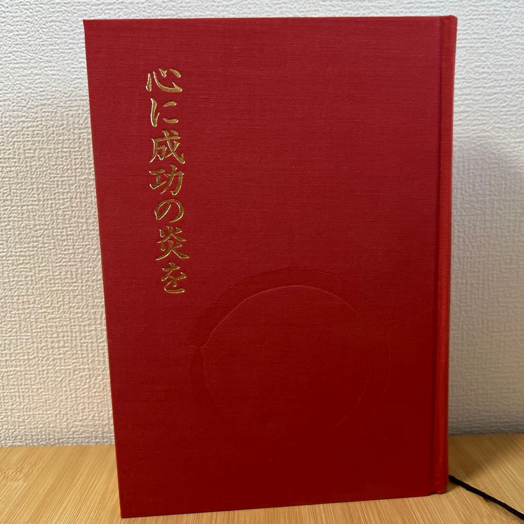 中村天風 成功哲学三部作