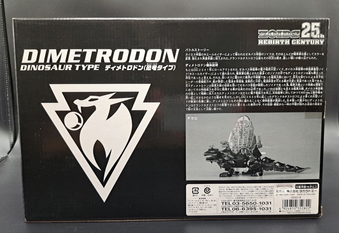 ZOIDS　ゾイド　ディメトロドン暗黒軍仕様　TOMY　タカラトミー　新品未組立