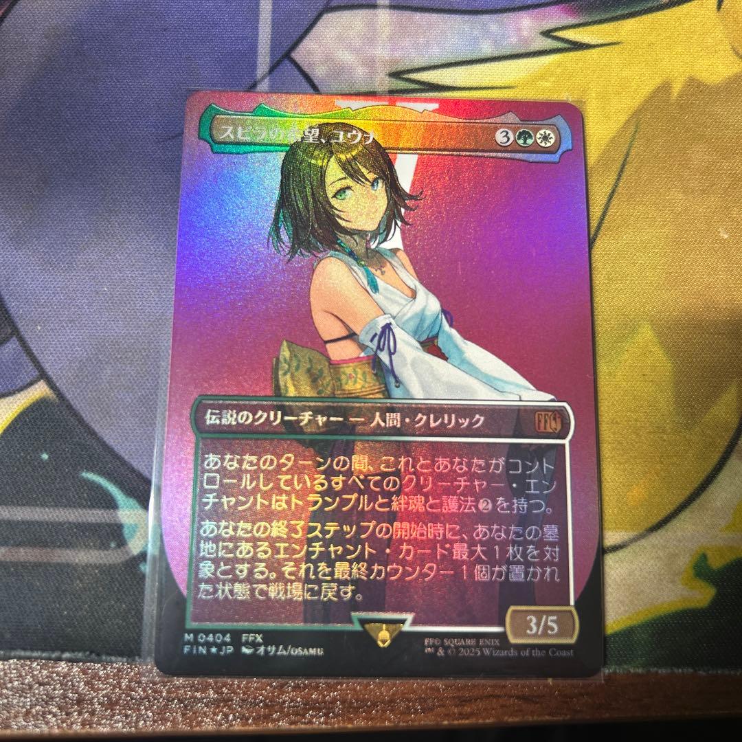 スピラの希望、ユウナ　日本語　ボーダーレスFOIL