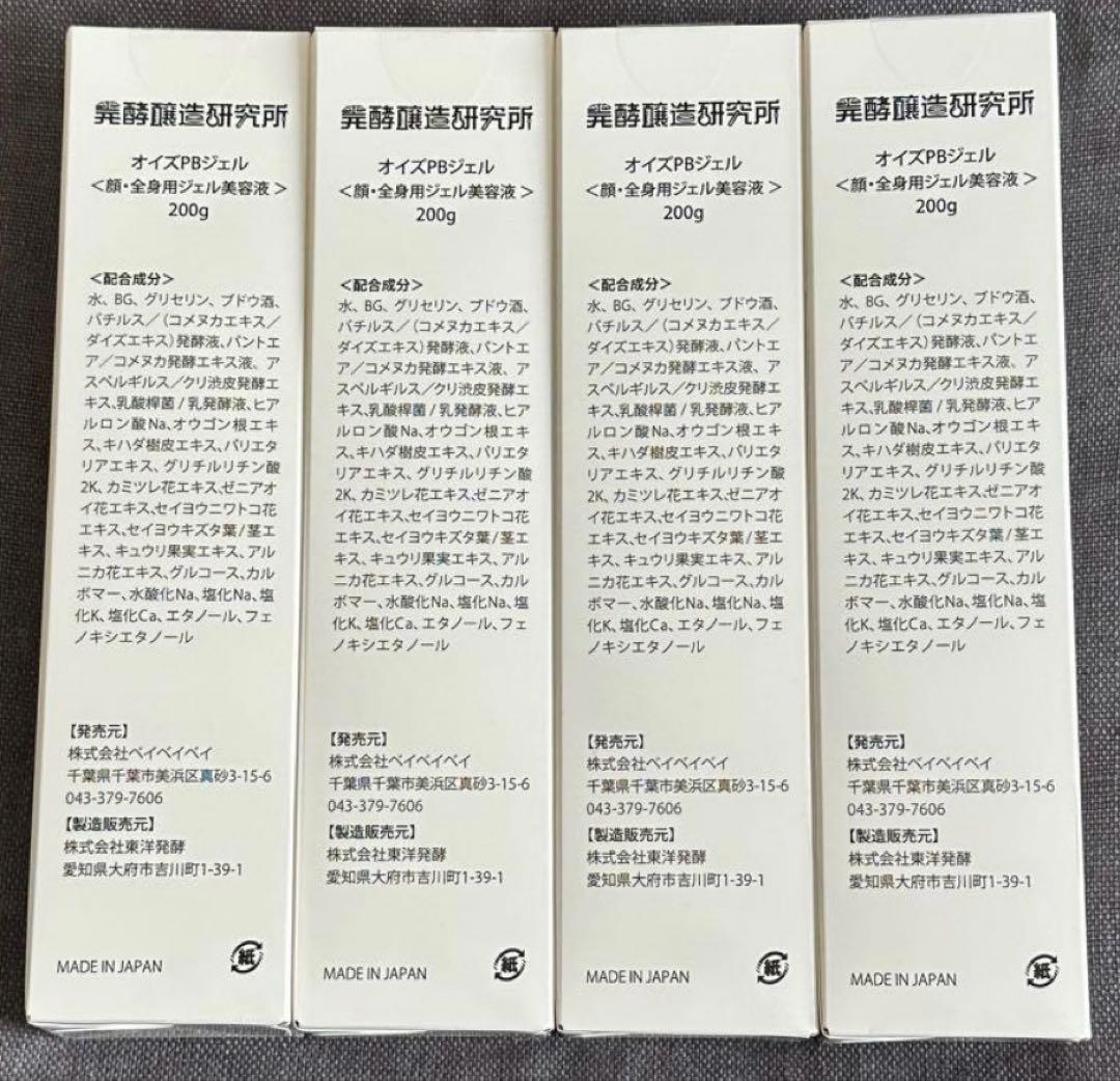 新品　オイズPBジェル <顔・全身用ジェル美容液 > 200g 4本