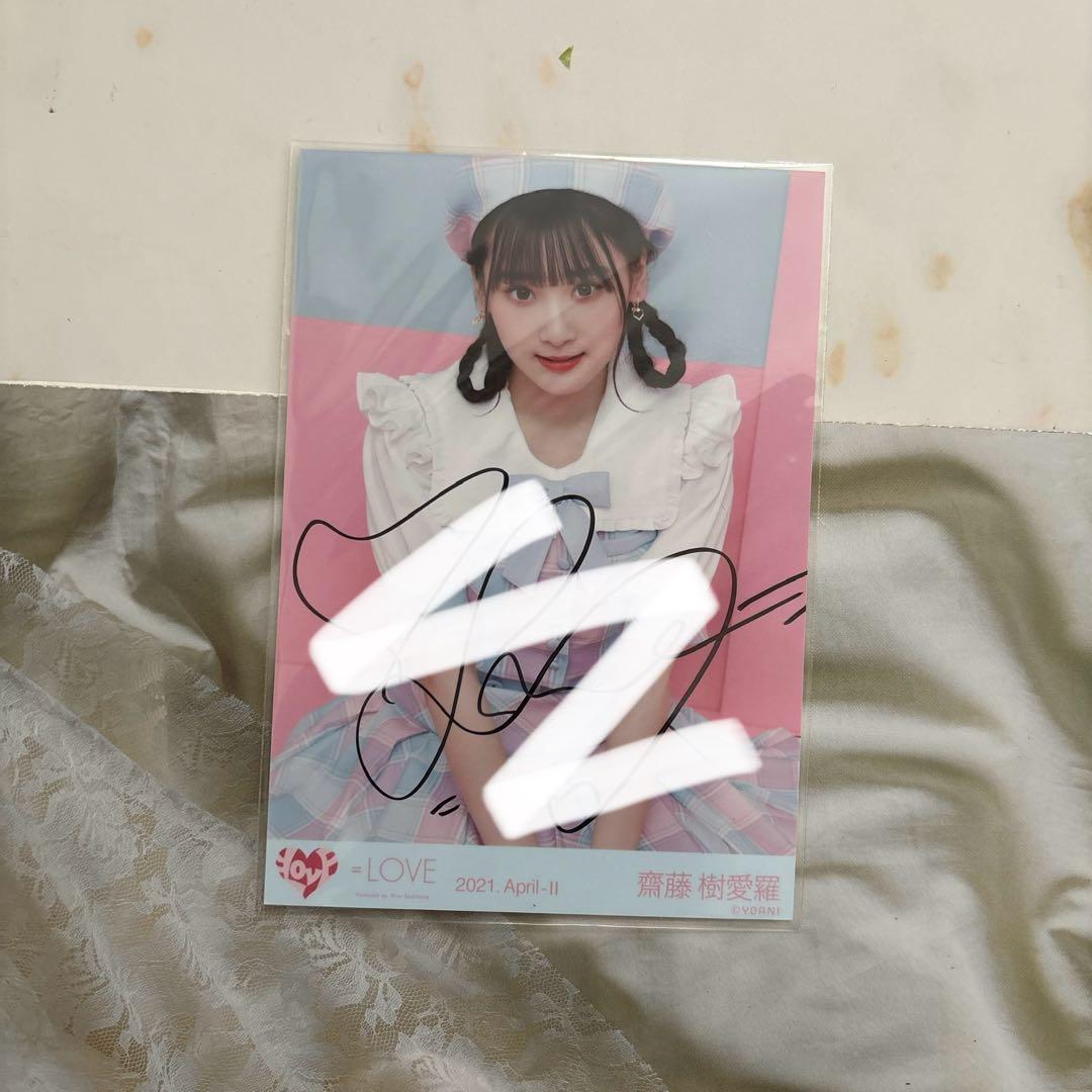 齋藤樹愛羅 直筆 マカロン衣装 イコラブ イコールラブ