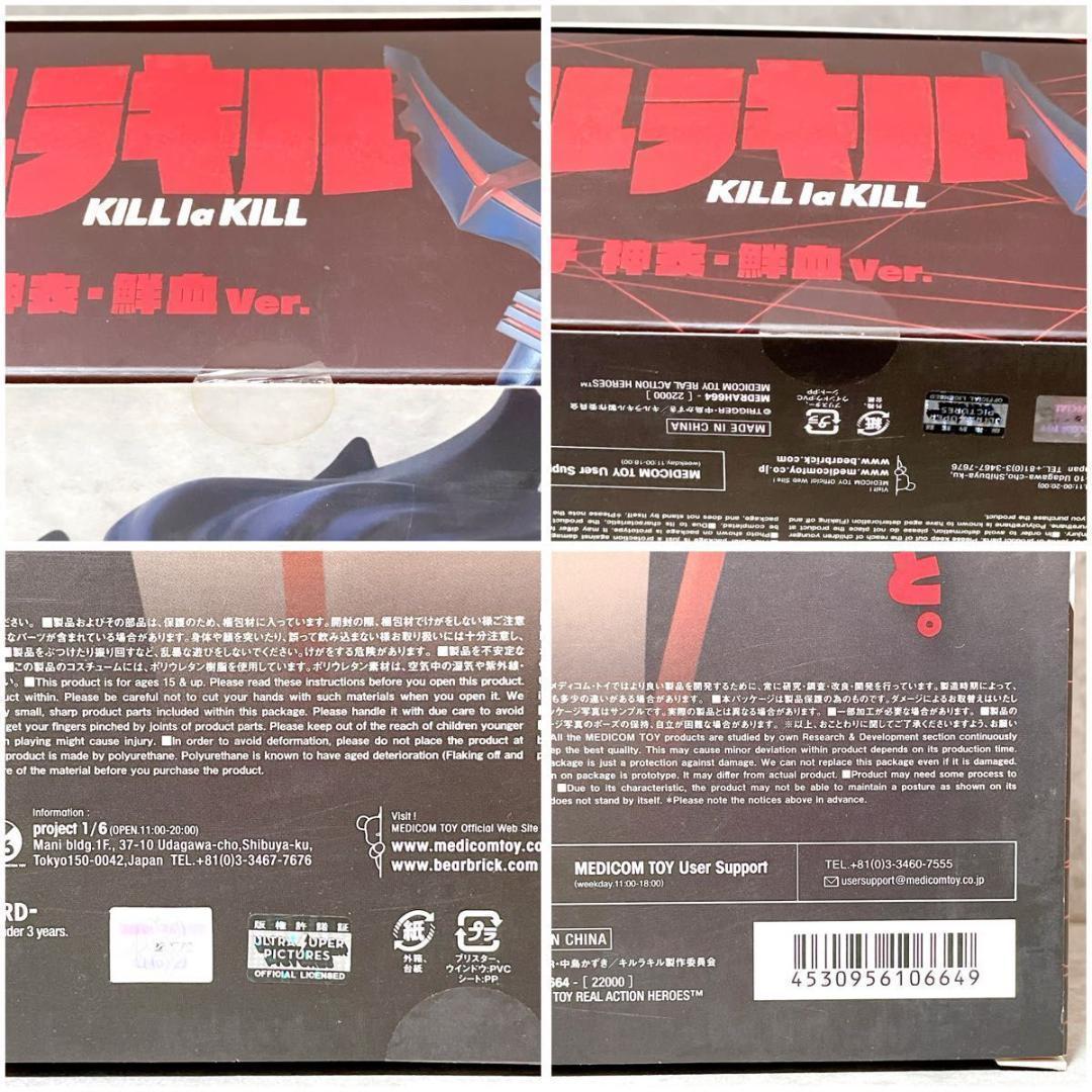 未開封 メディコムトイ RAH キルラキル 纏流子 神衣・鮮血Ver. 初回生産