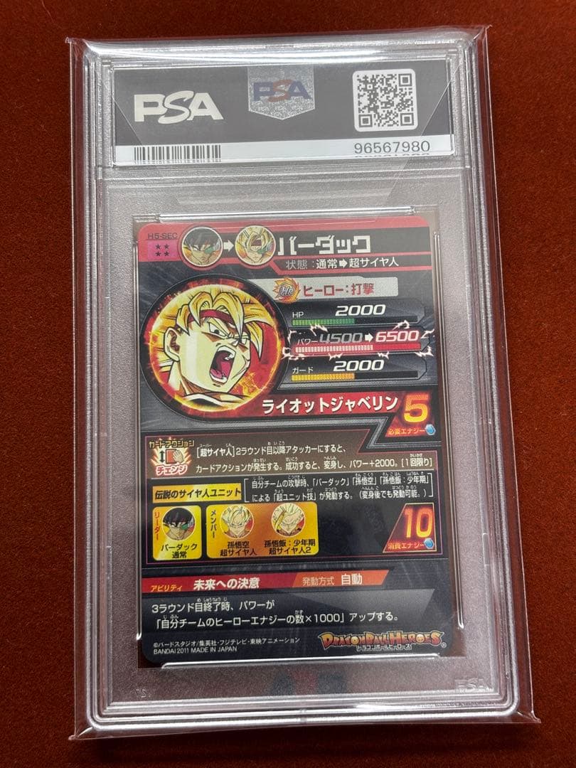 【高騰中】バーダック 旧弾 PSA10 H5-SECドラゴンボールヒーローズ