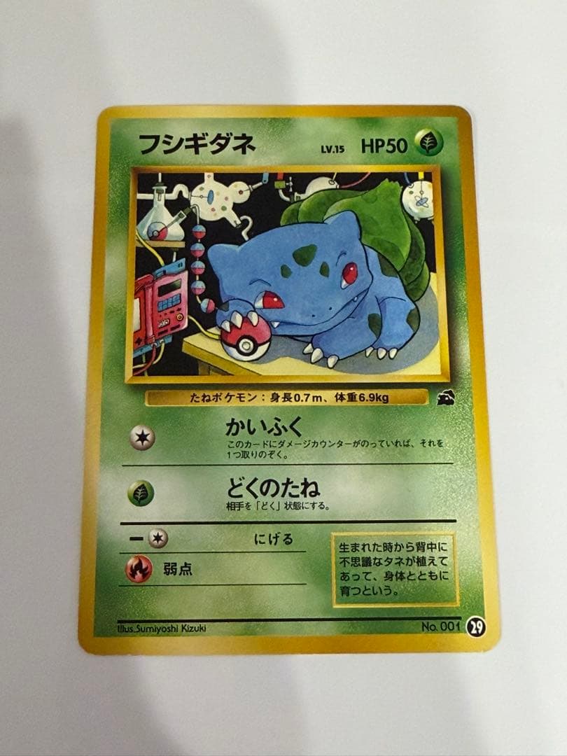 ポケモンカード 旧裏 フシギダネ イントロパック フシギダネデッキ 4種コンプ