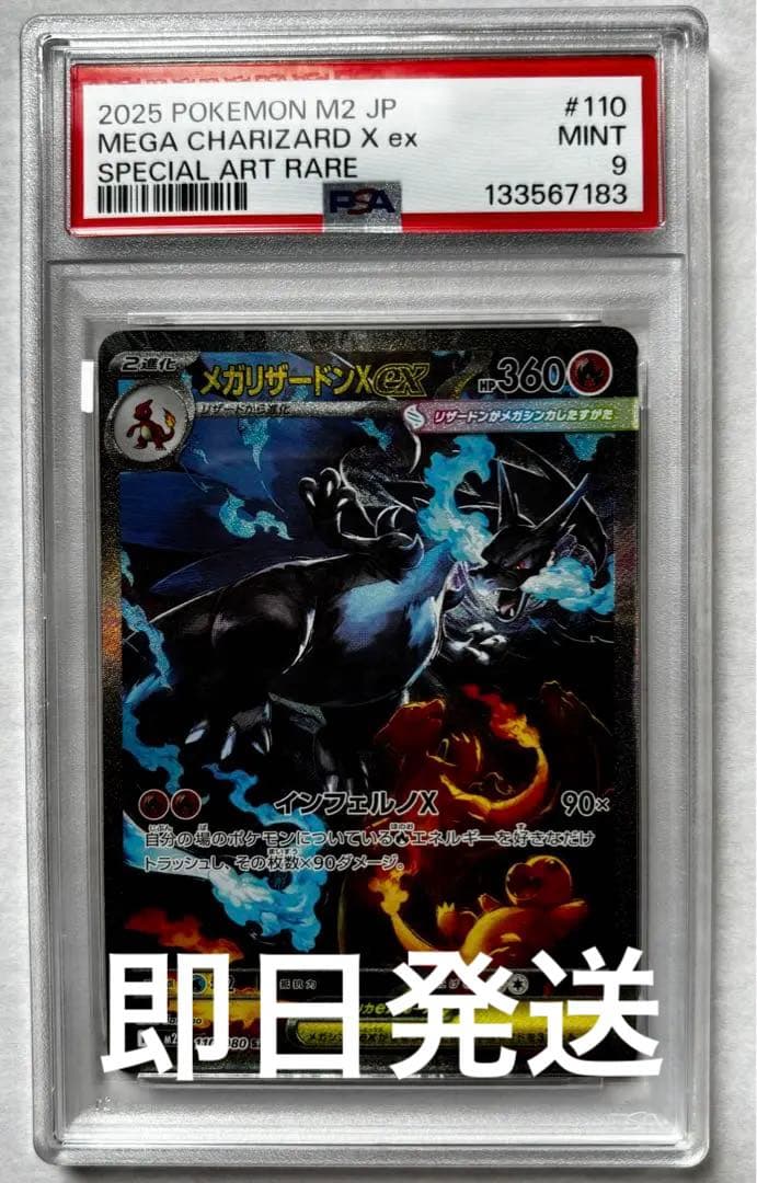 【PSA9】メガリザードンX ex SAR［SV4a 349/190］