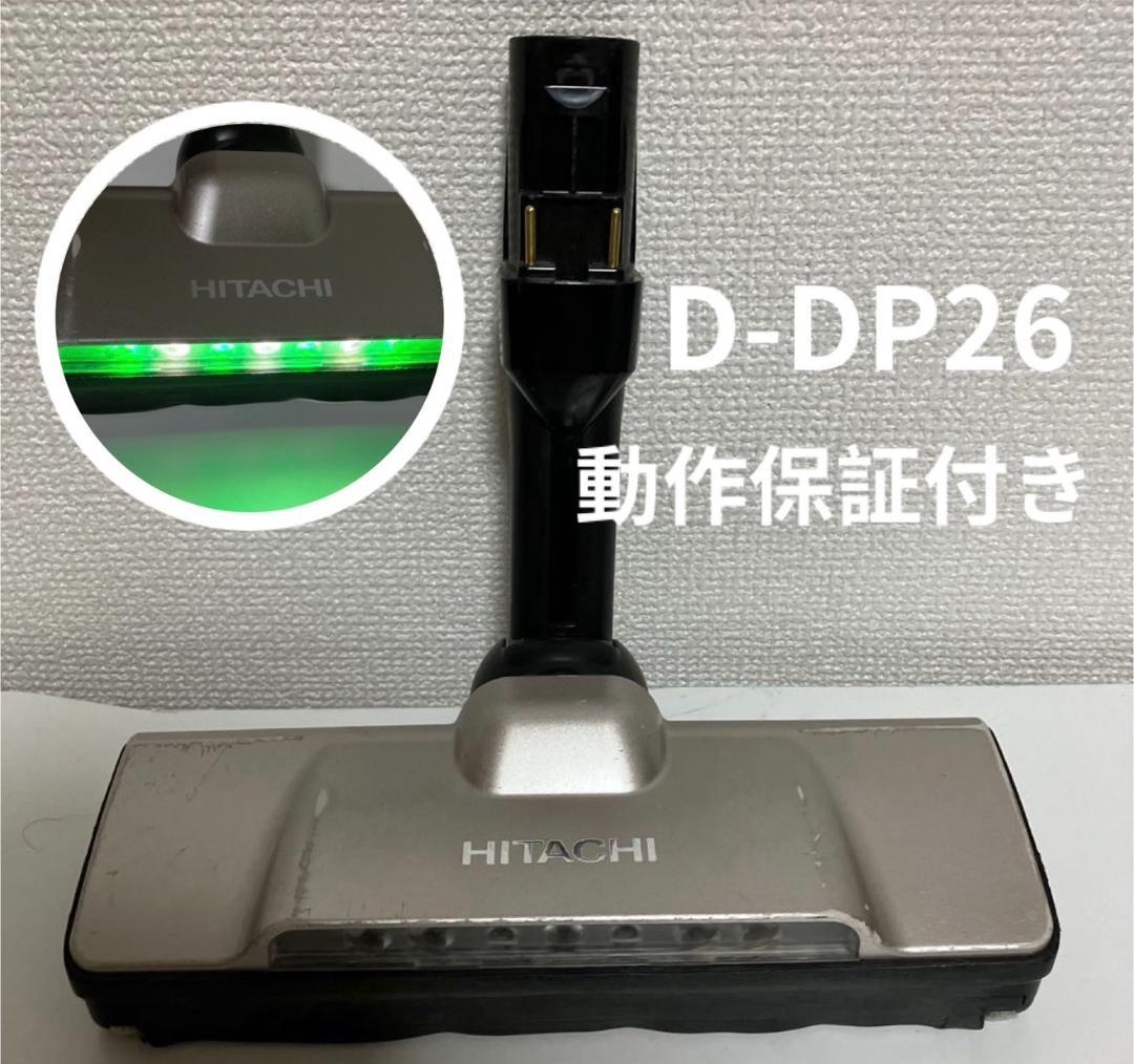 PV-BL30H　日立　掃除機　D-DP26 ヘッド　回転ブラシ　訳あり格安