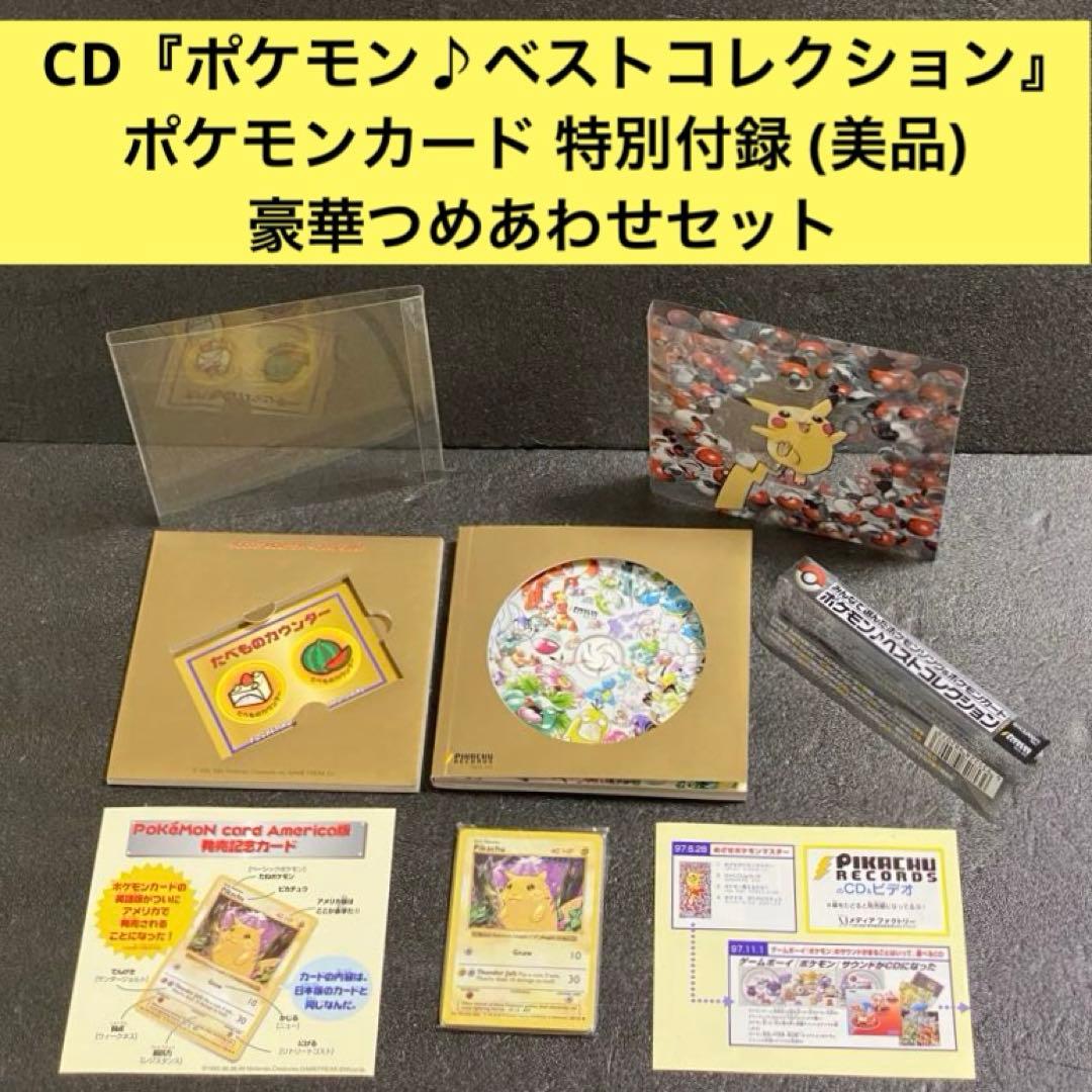 【欠品なし】ポケモンベストコレクション CD カード アメリカ版 発売記念 付録