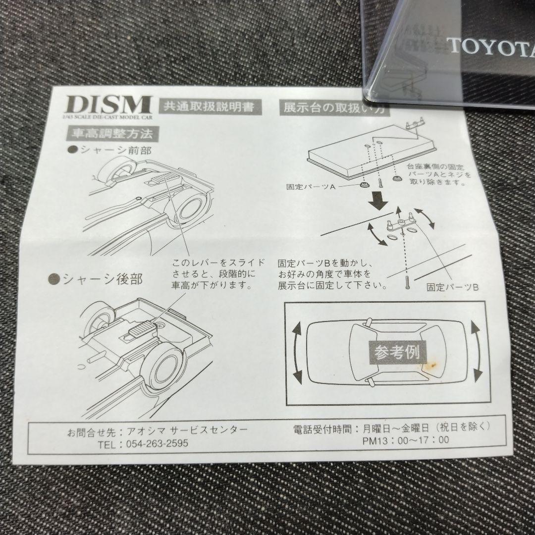 DISM 1/43 GX61 後期 イーグルマスク マークⅡ グランデ ホワイト