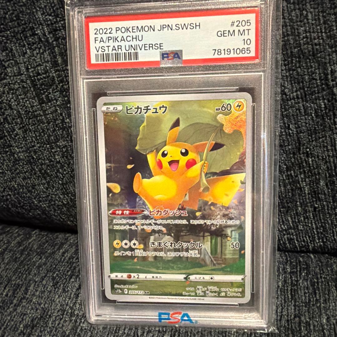 あ*5様 2022 ピカチュウ VSTARユニバース #205 GEM MT 1