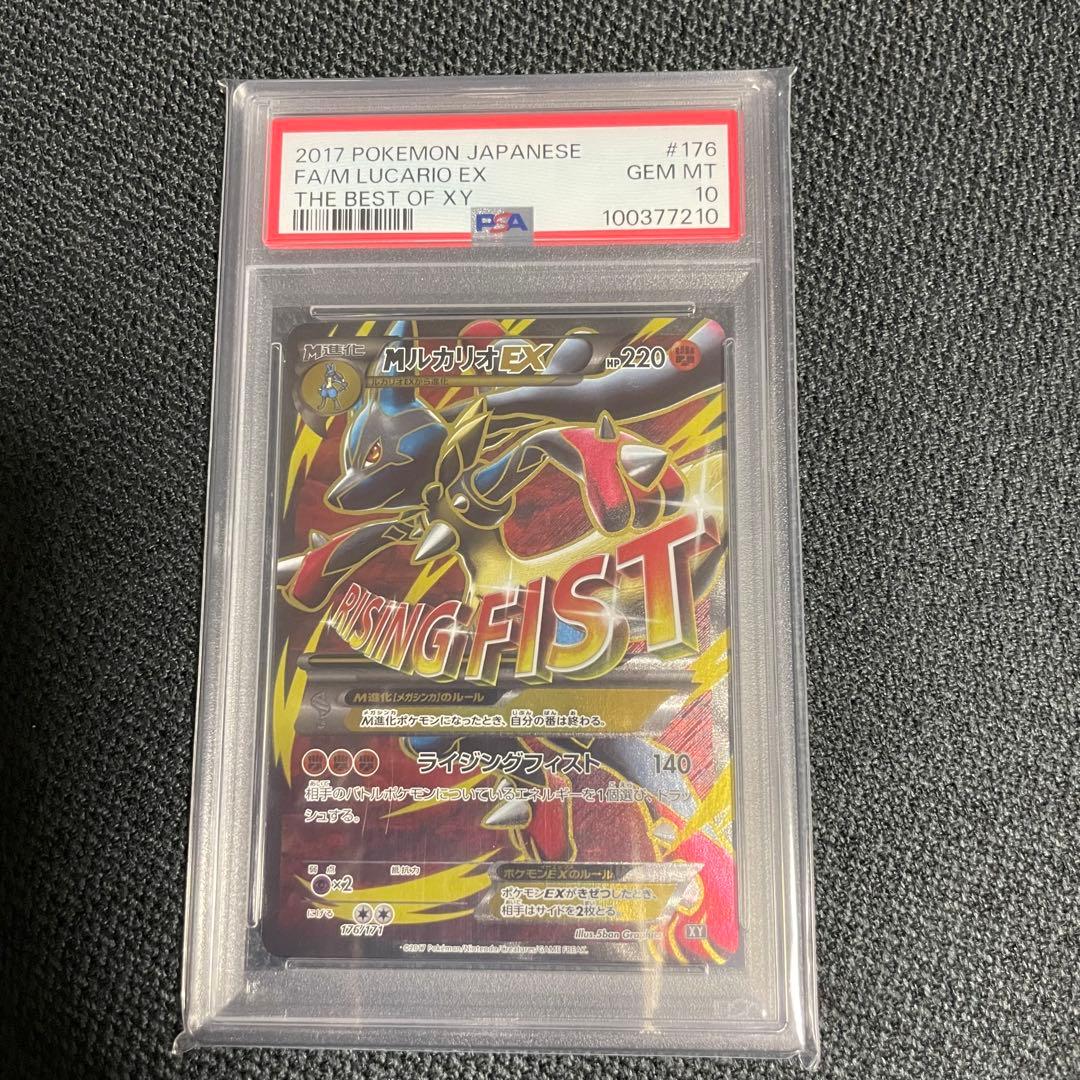 MルカリオEX 2017 PSA10 #176 176/171