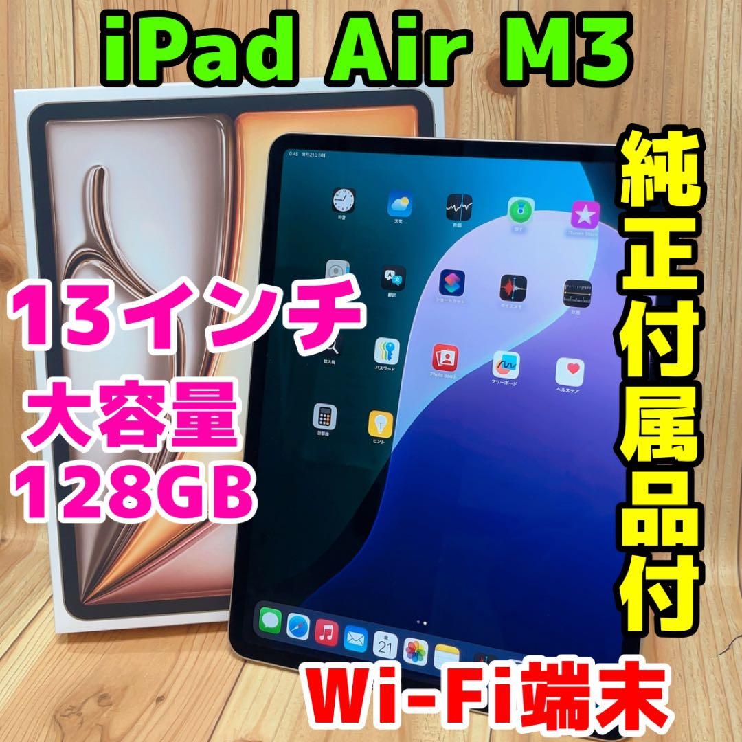 Wi-Fi 本体 iPad Air 13インチ M3 128 GB 397