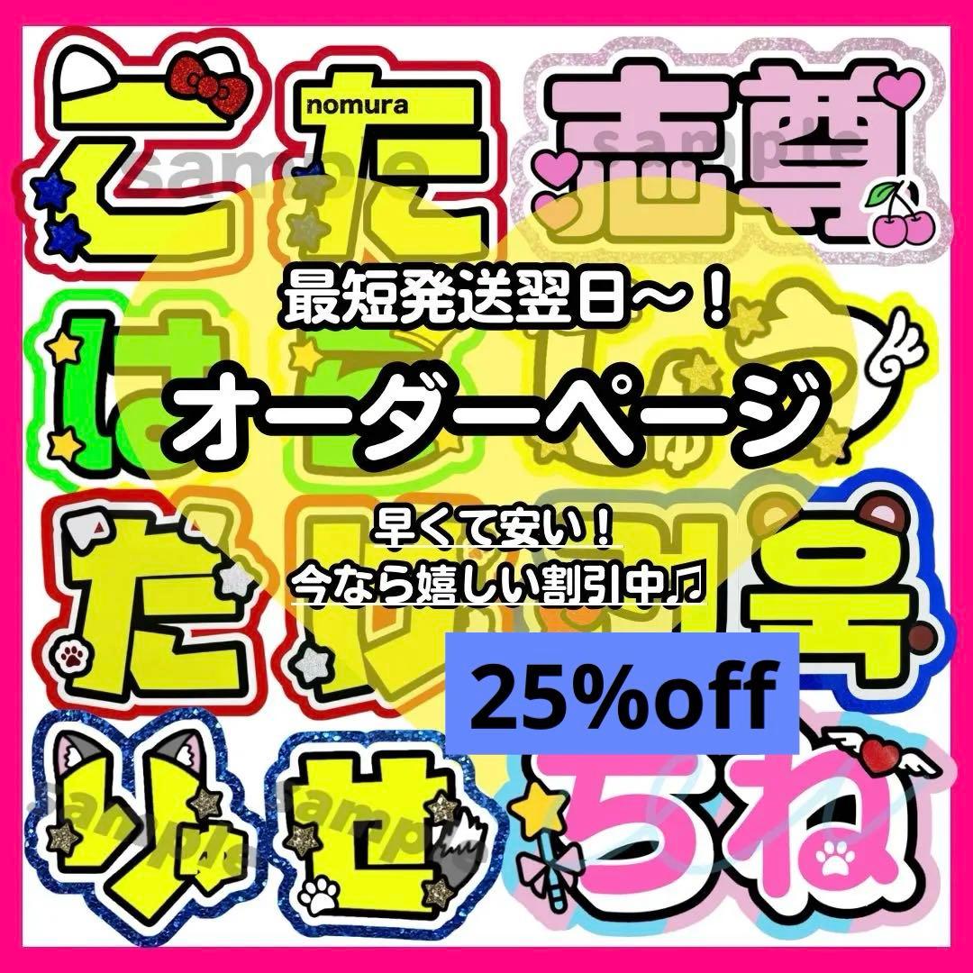 オーダー うちわ文字 連結 パネル ネーム ボード うちわ屋さん お急ぎ ネムボ