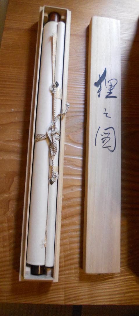 掛け軸 山田昇仙 『 狸之図 』 中島清堂 識箱 絹本 希少 茶道具 掛軸 美品