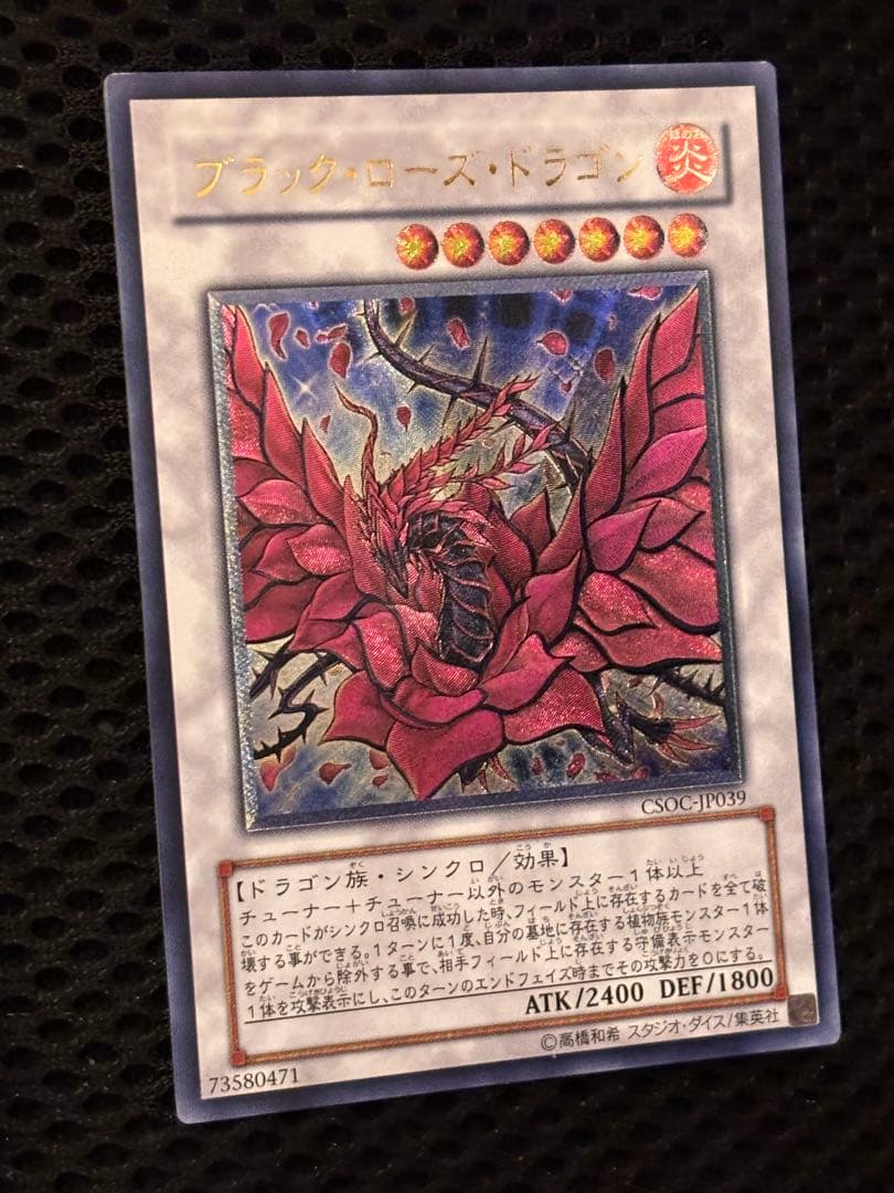 極美品　ブラック・ローズ・ドラゴン　レリーフ　アルティメット　遊戯王