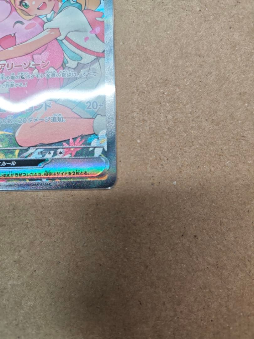 リーリエのピッピex 765/742