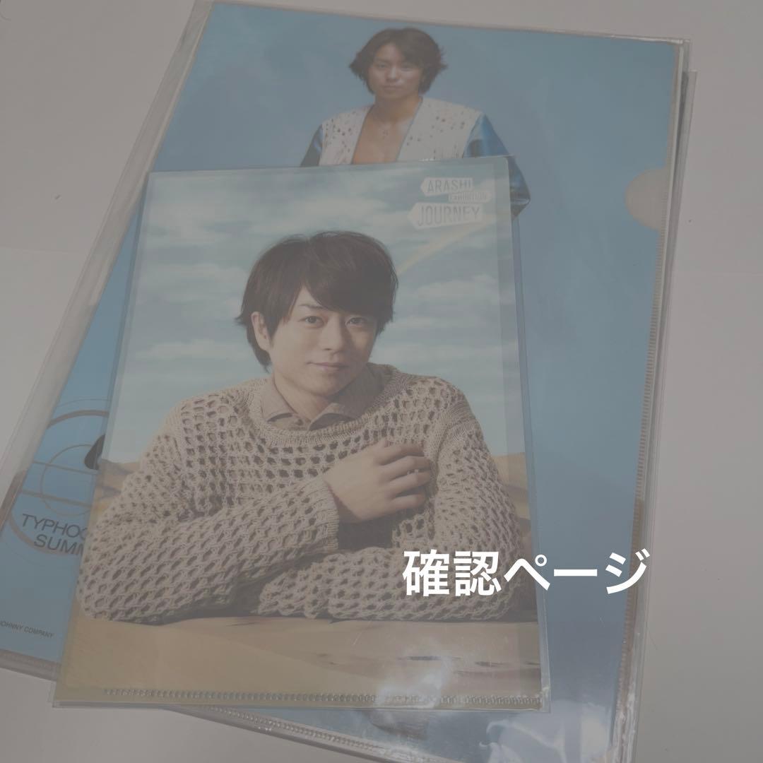 櫻井翔クリアファイル ※確認ページ※