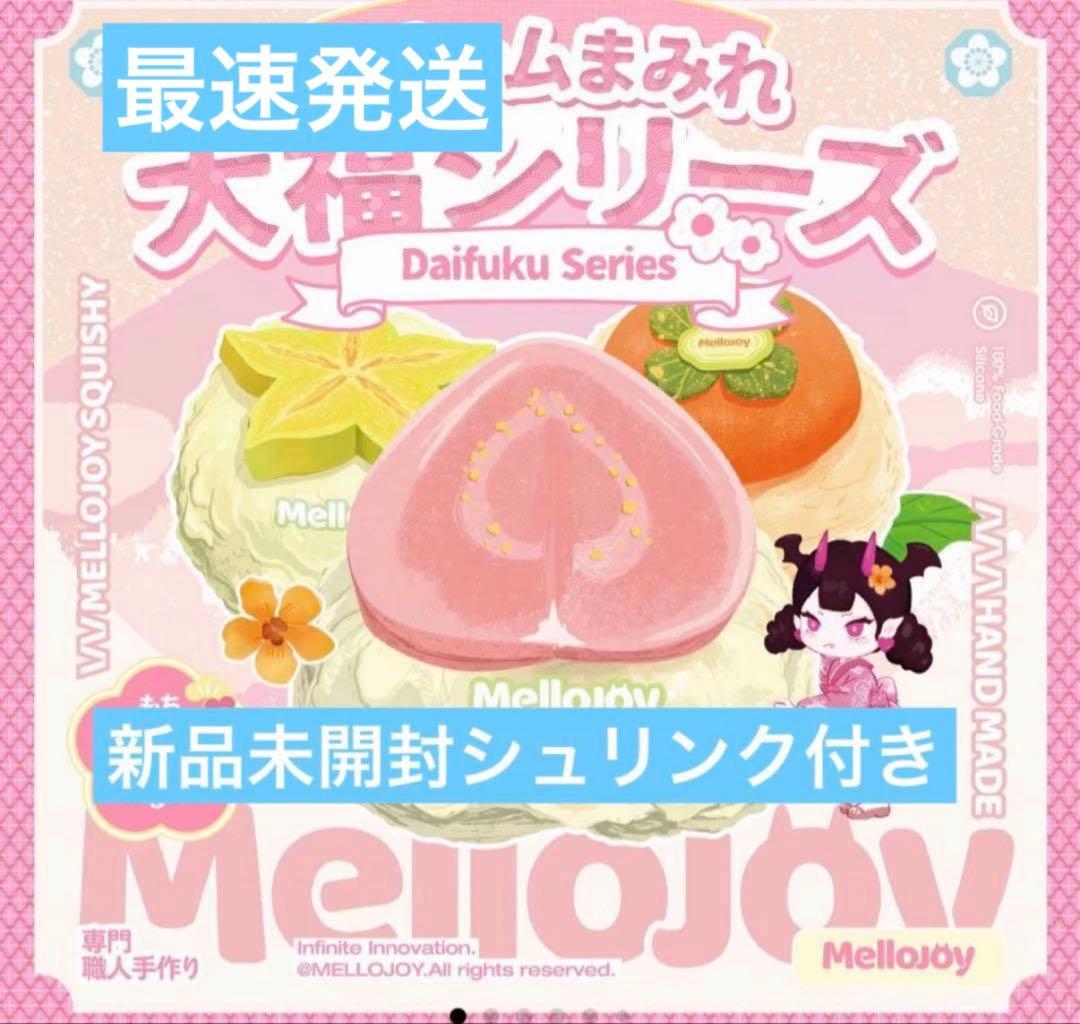 Mellojoy 大福シリーズ スクイーズ