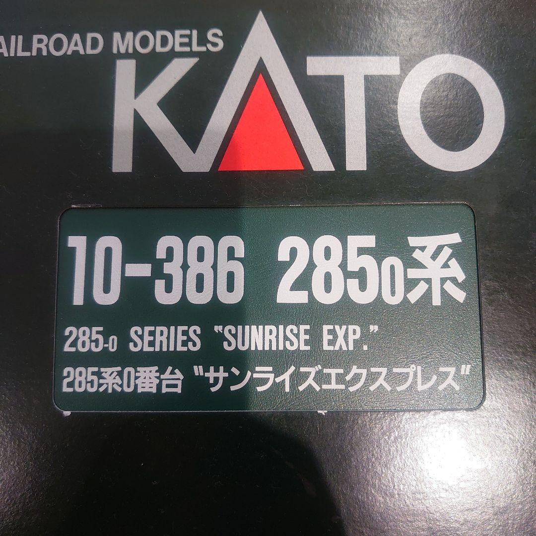 KATO 10-386 285系0番台 サンライズエクスプレス