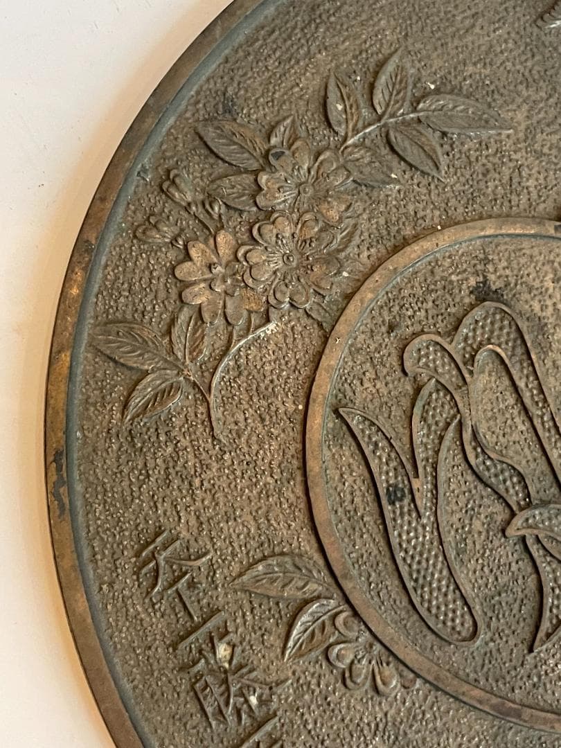 古鏡 和鏡 銅鏡 手鏡 江戸時代 骨董 時代物 古道具 古美術 天下一藤原作