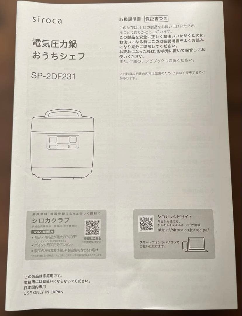 Siroca 電気圧力鍋 SP-2DF231 新品未使用