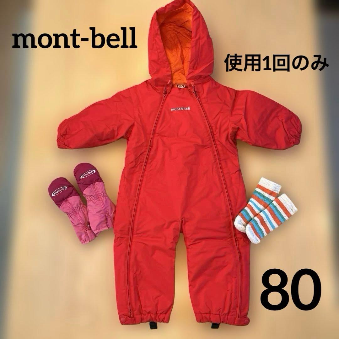 mont-bellパウダー カバーオール 80（手袋・ソックス付き）3点セット