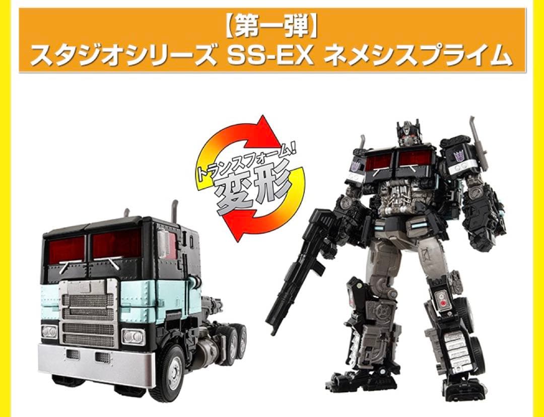 トランスフォーマーLoppi限定　スタジオシリーズ　SS-EX　ネメシスプライム
