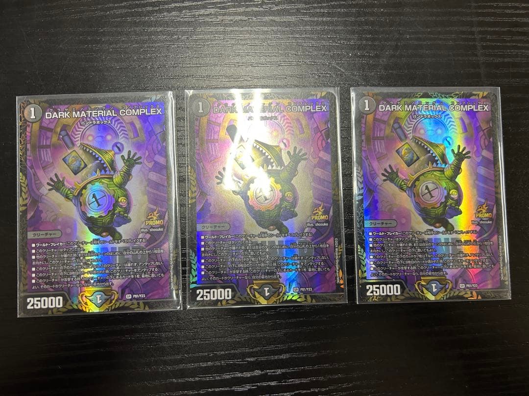 DARK MATERIAL COMPLEX プロモ　3枚セット