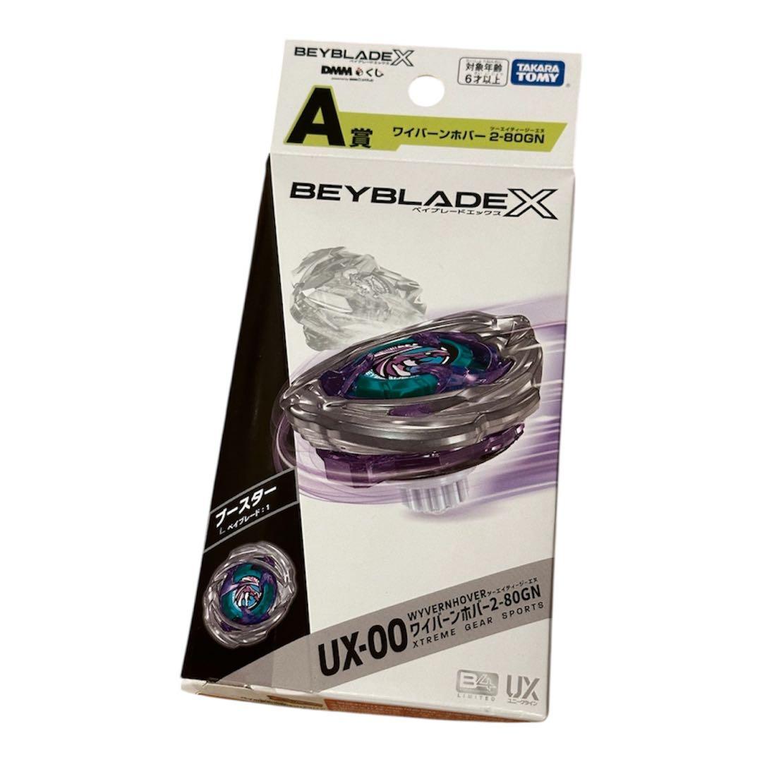 ワイバーンホバー 2-80GN dmmベイブレードクジA賞　ベイコード未使用