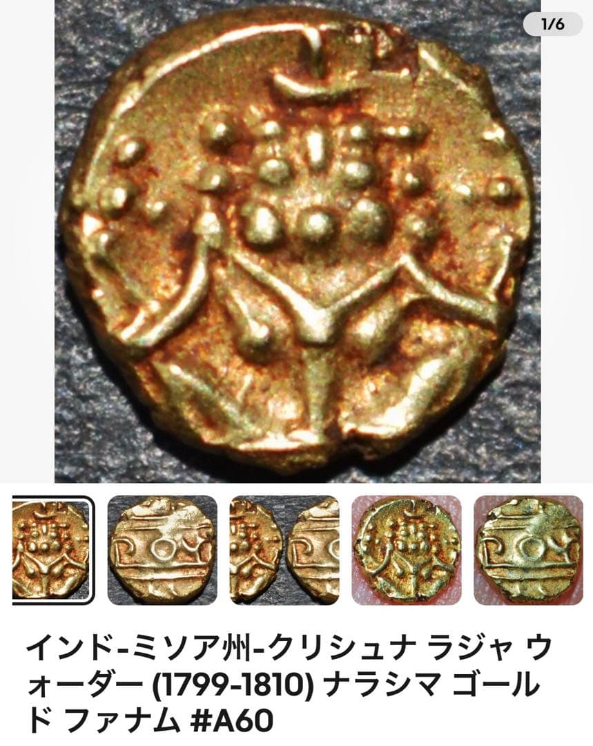 古代インド硬貨ゴールドファナム金貨