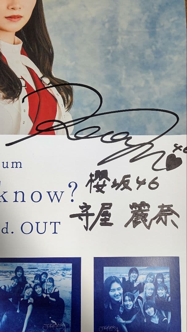 櫻坂46 守屋麗奈 サイン入りポスター