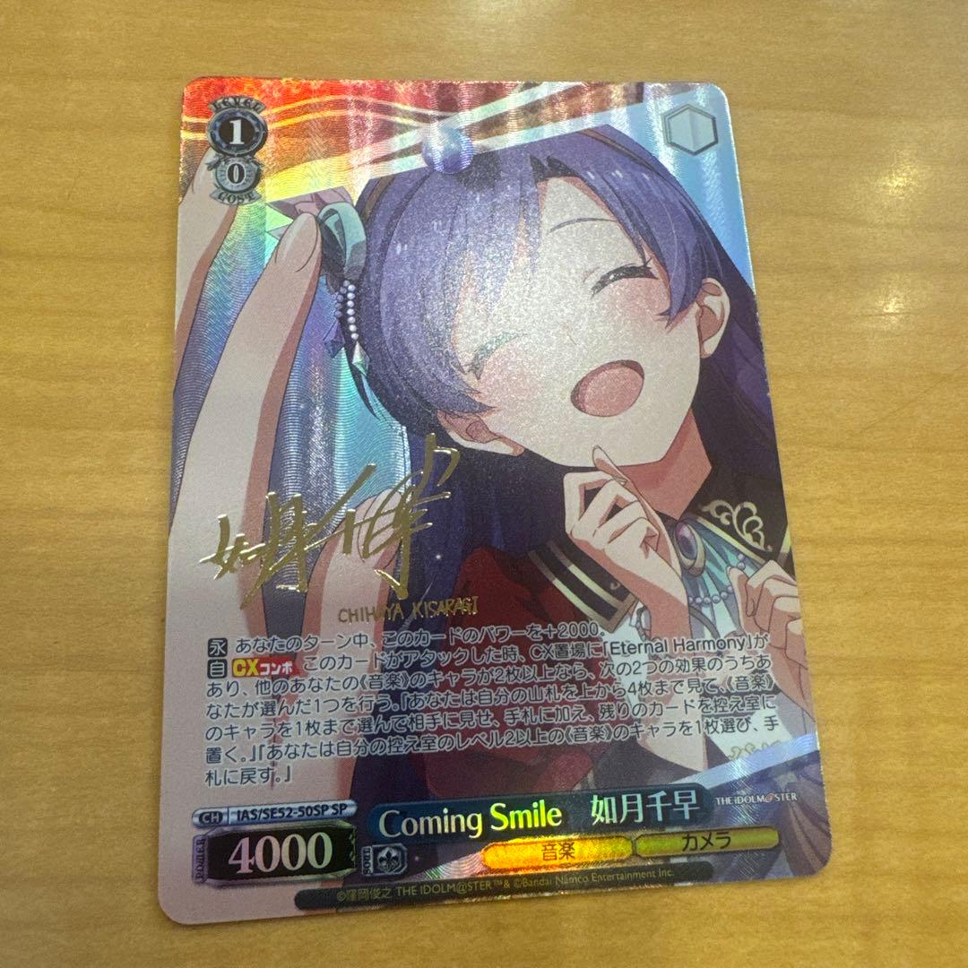 ヴァイスシュヴァルツ　千早sp