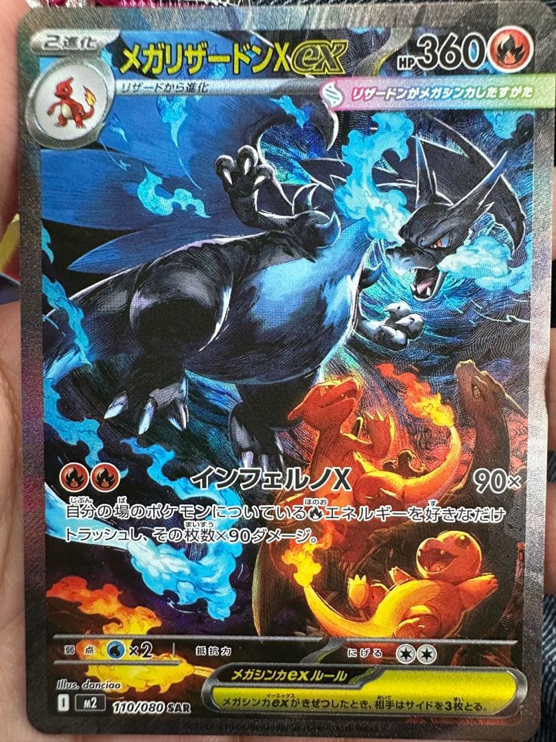 メガリザードンX EX 360 SAR！美品！