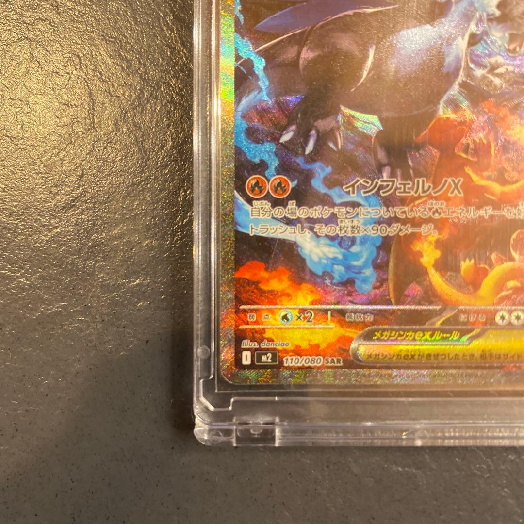 【今だけ値下げ！】メガリザードンX ex ポケモンカード